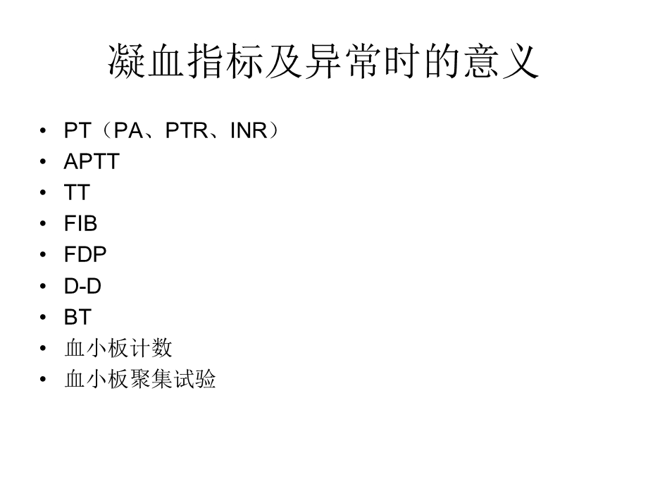 缺血性脑血管病的治疗及监测.ppt_第3页