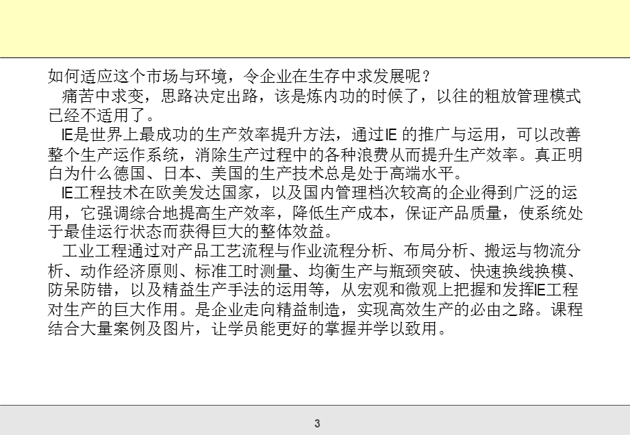 现代IE有效应用与精益现场改善.ppt_第3页