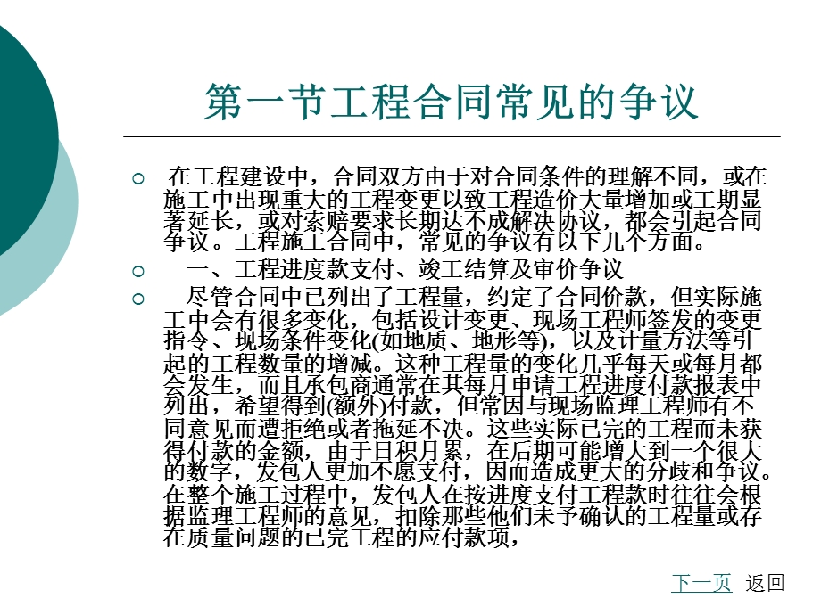 建筑工程合同管理第五章.ppt_第2页