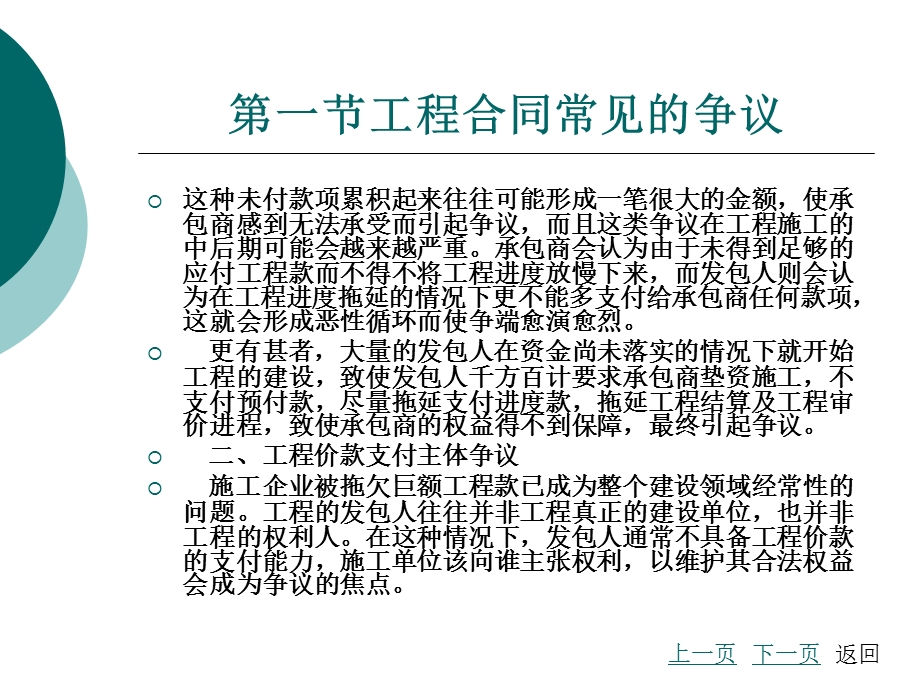 建筑工程合同管理第五章.ppt_第3页