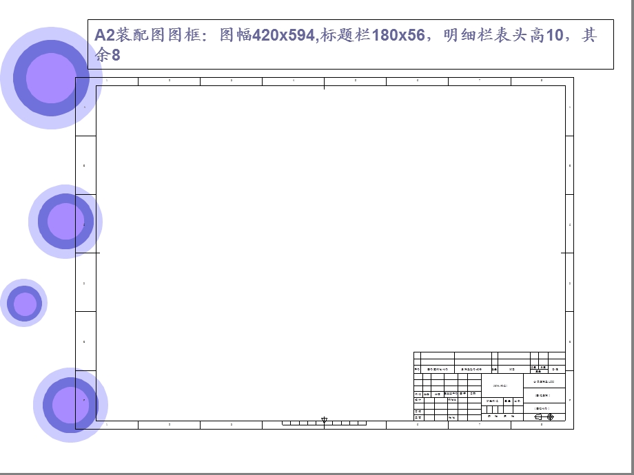 机械制图标准图框和标题栏.ppt_第2页