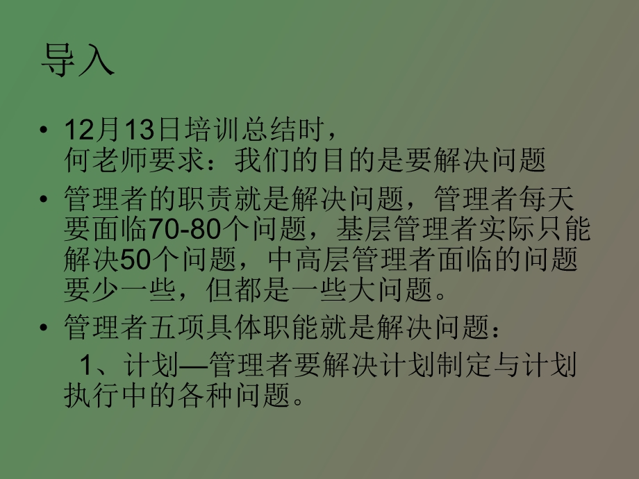 有效解决问题培训课程.ppt_第2页