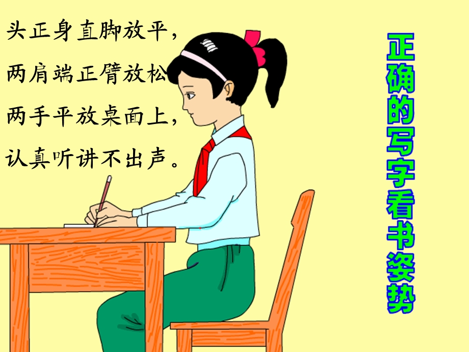 最新小学一年级写字课教学课件.ppt_第2页