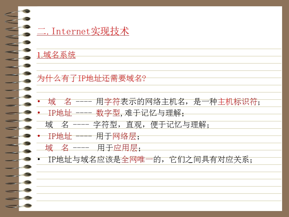 应用层与Internet应用.ppt_第3页