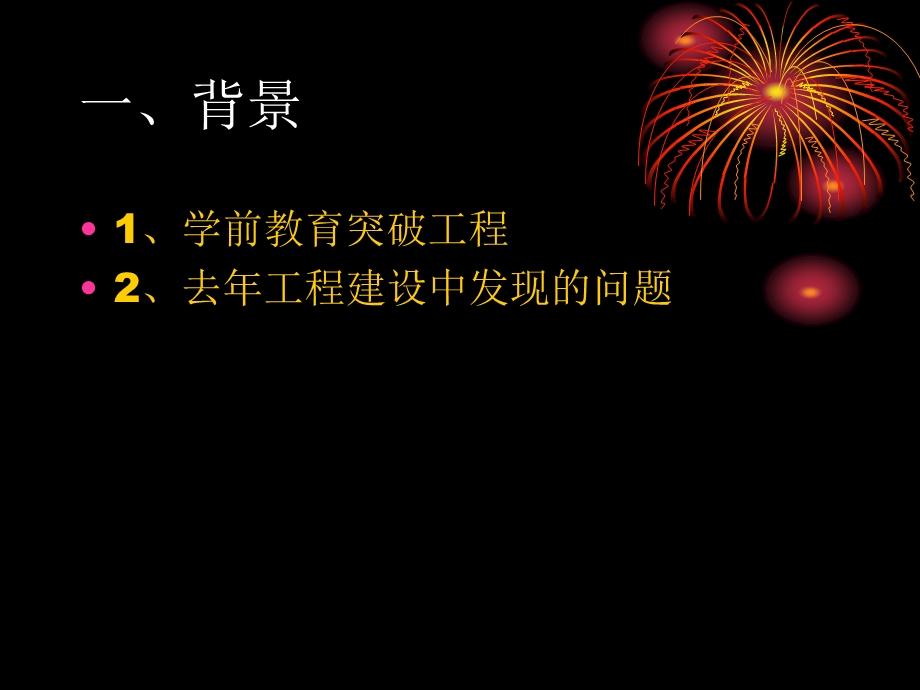 新建幼儿园建设相关标准ppt课件.ppt_第2页