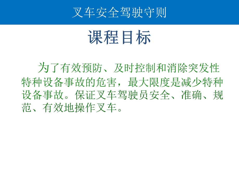 叉车安全教育课件.ppt_第1页