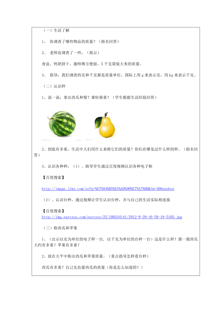 千克和克的认识教案赵海霞.doc_第2页