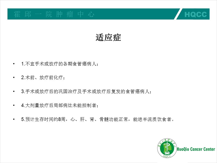 食管癌化疗方案.ppt_第3页