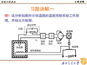 控制工程习题讲解一.ppt