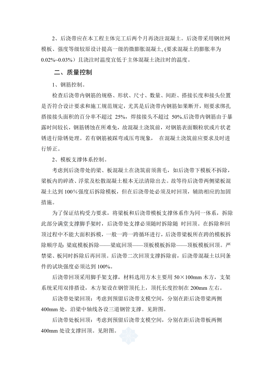 后浇带回顶方案计划及质量控制.doc_第3页