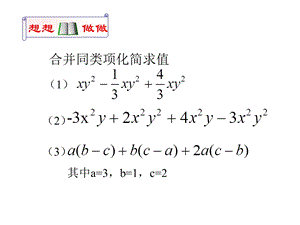 整式的加减第四课时整式的加减运算.ppt