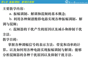 振幅调制、解调及混频习题课.ppt