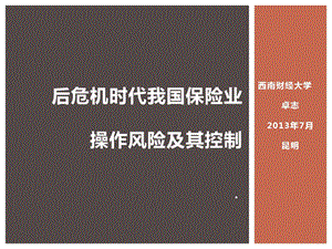 西南财经大学卓志7月昆明.ppt