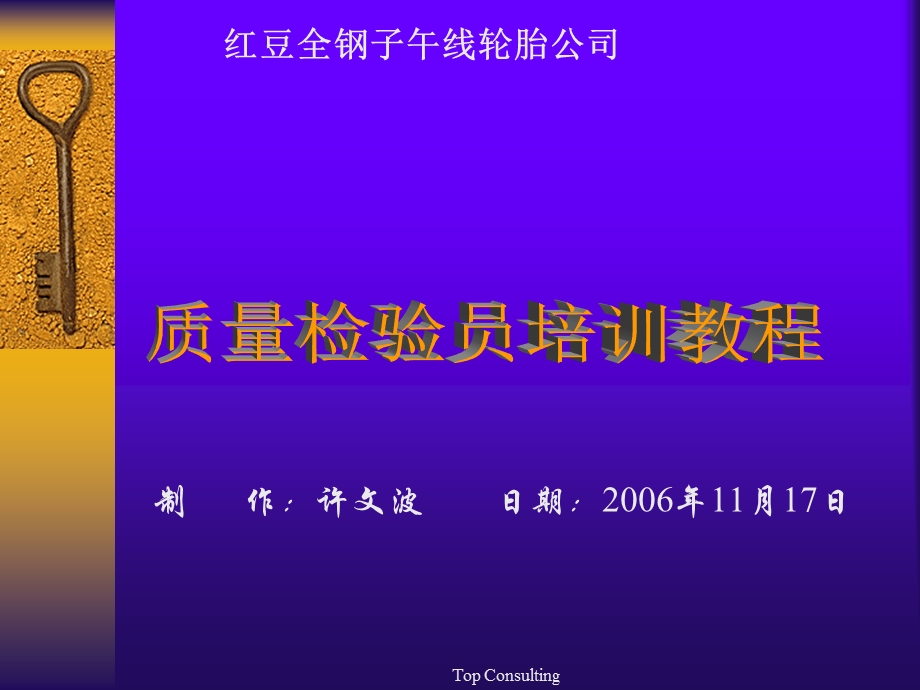 橡胶检验人员的培训教程.ppt_第1页