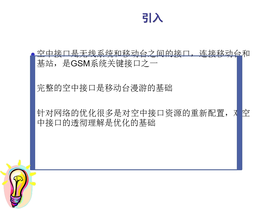 无线接口和信道语音信号GSM技术.ppt_第2页