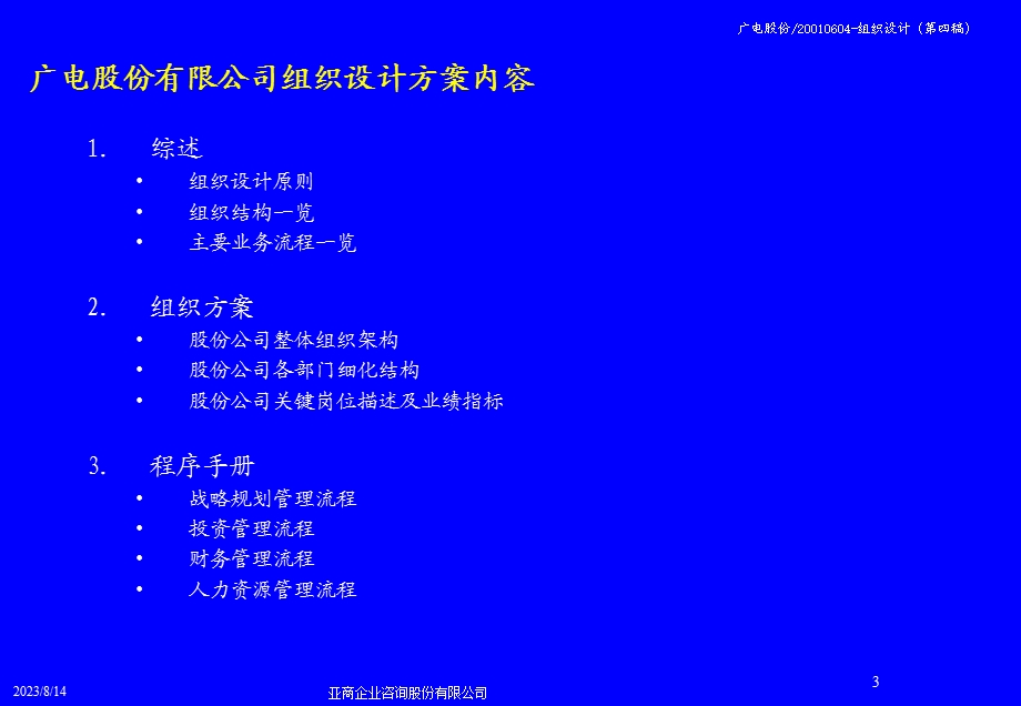 广电股份管理整合咨询-组织设计方案.ppt_第3页