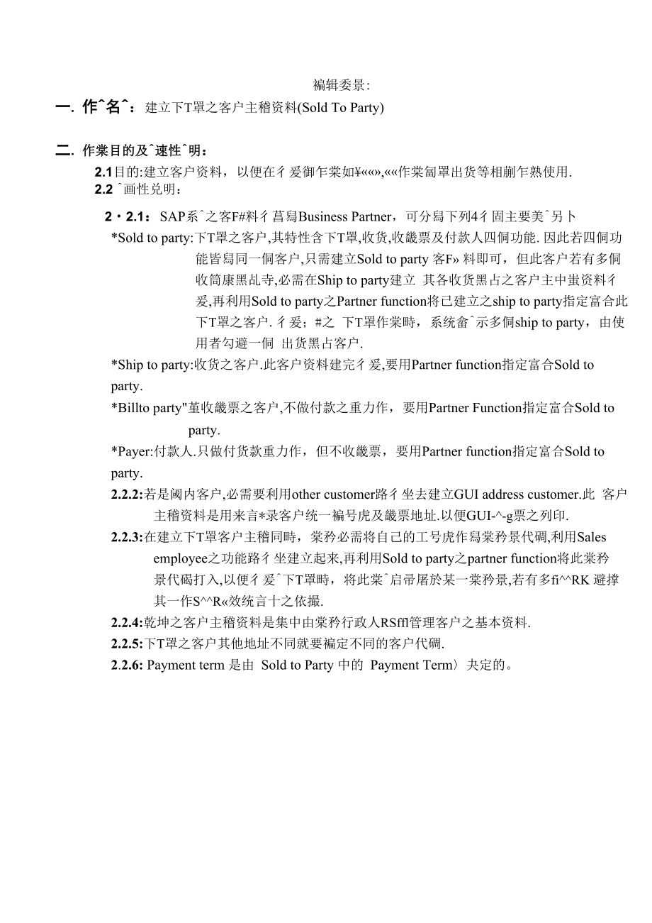 SD订单配置详解.docx_第2页