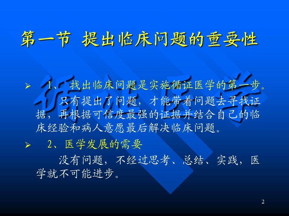 循证医学第二章.ppt_第2页