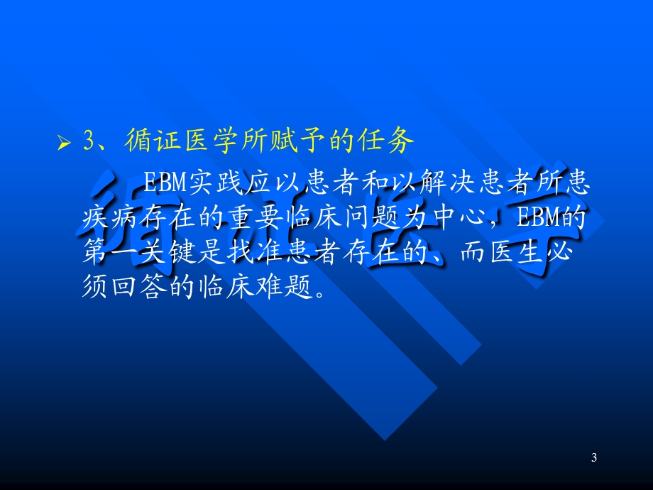 循证医学第二章.ppt_第3页