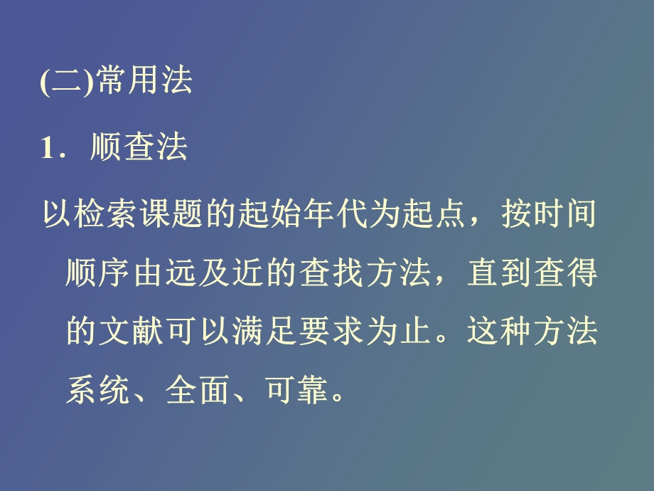 文献检索的方法.ppt_第2页