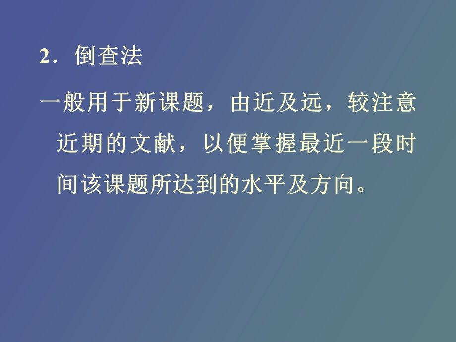 文献检索的方法.ppt_第3页