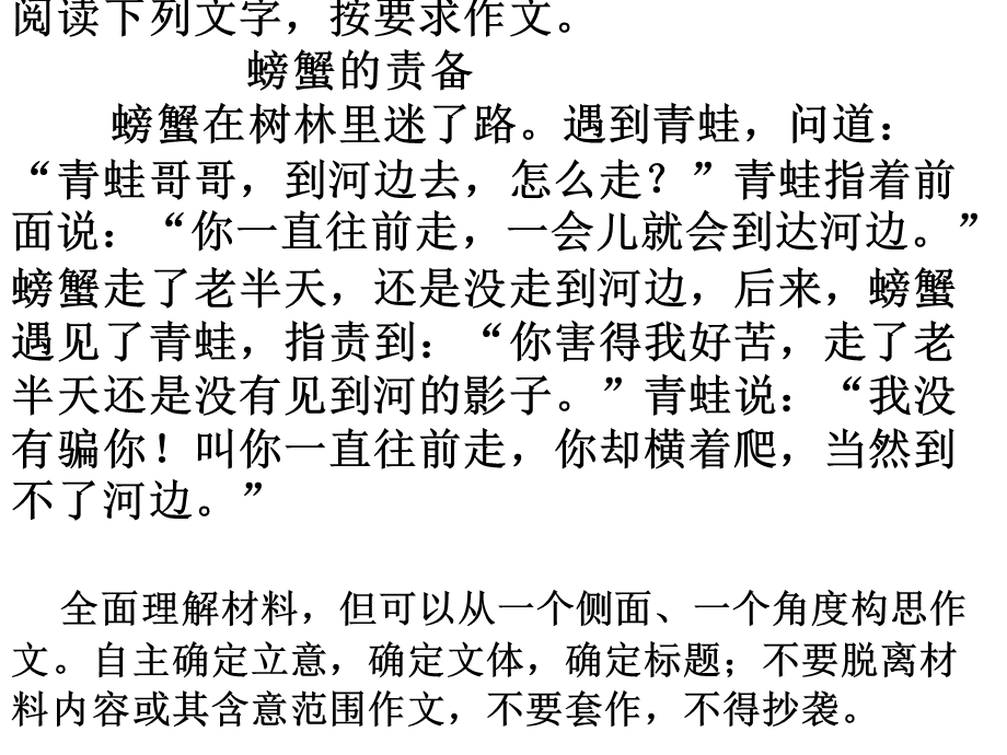 正确审读材料是立意的关键高二作文审题训练.ppt_第2页