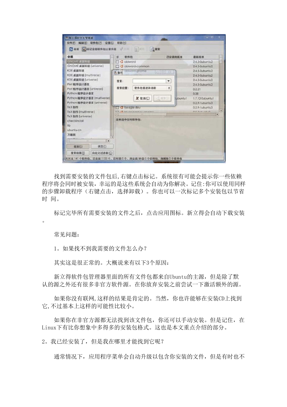 Ubuntu下安装及卸载软件知识集锦.docx_第2页