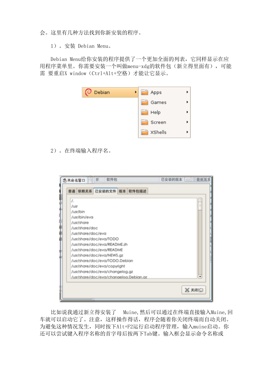 Ubuntu下安装及卸载软件知识集锦.docx_第3页