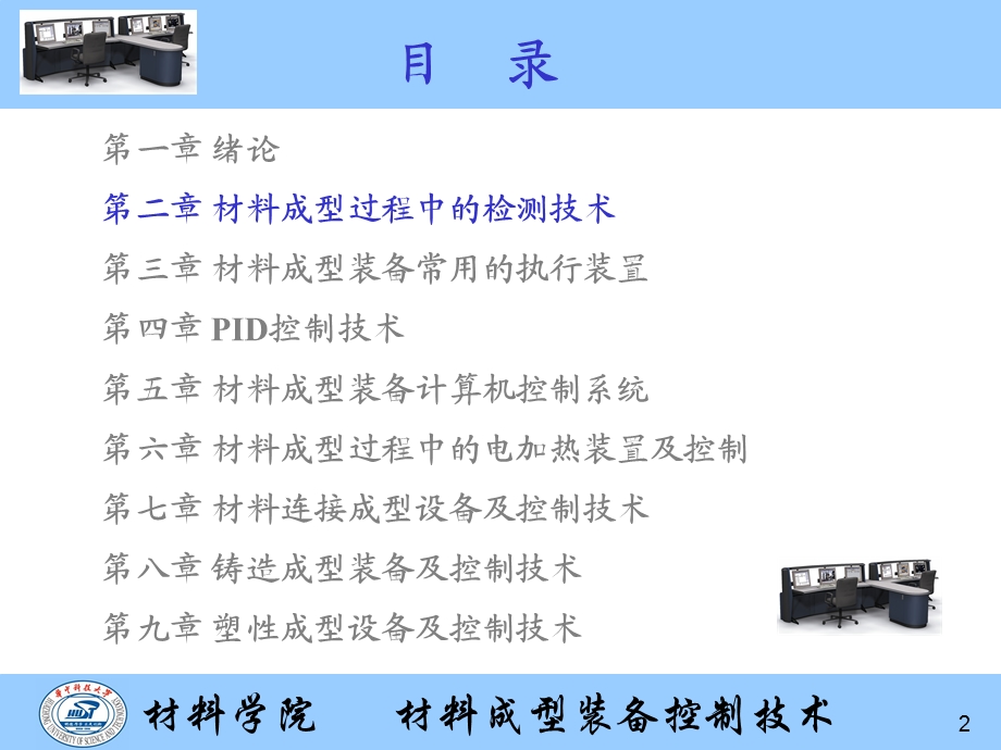 材料成型装备控制技术.ppt_第2页
