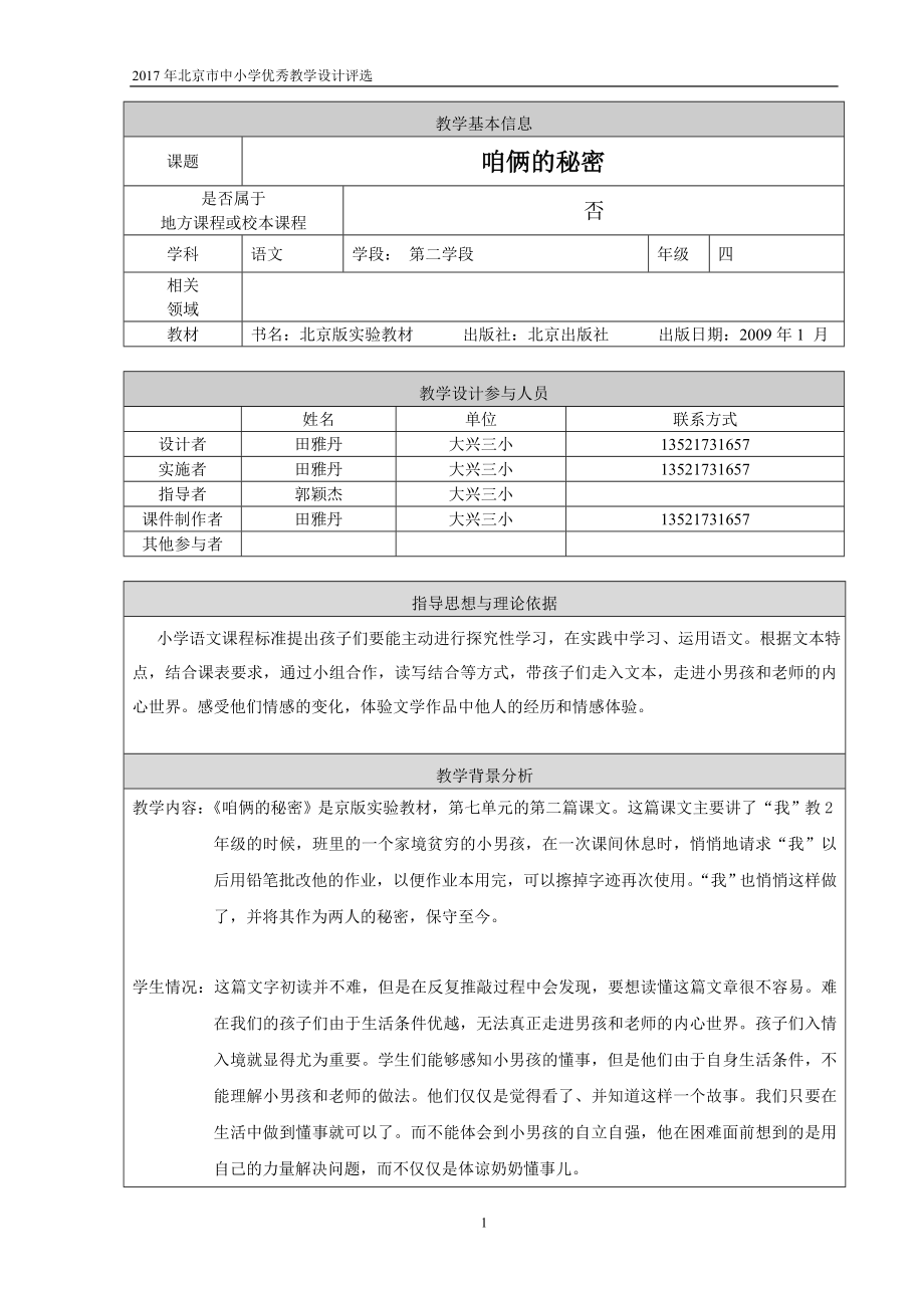 咱俩的秘密教学设计.doc_第1页