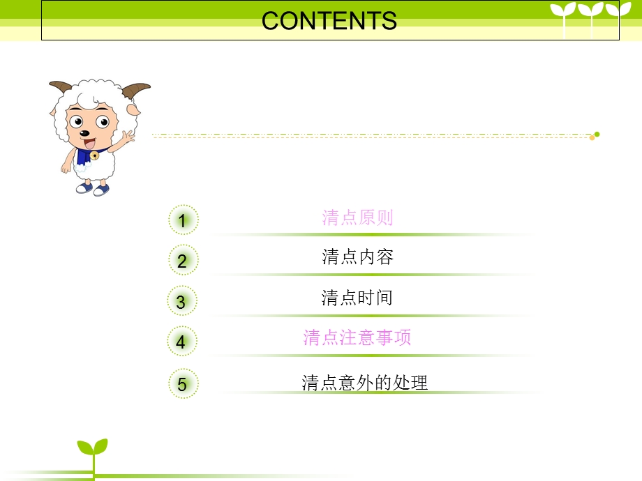 手术物品清点与核对业务学习.ppt_第3页