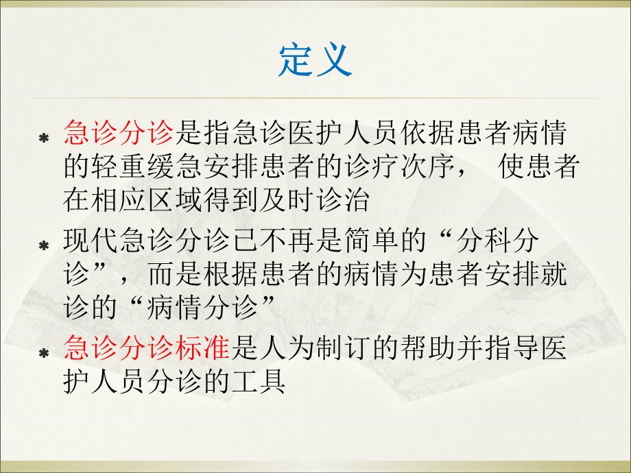 急诊分诊标准(急诊科).ppt_第3页