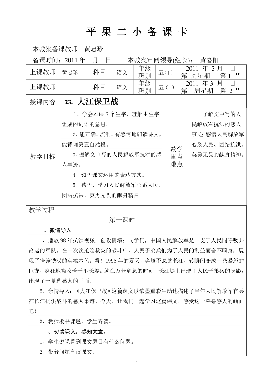 大江保卫战教学设计——黄忠珍.doc_第1页