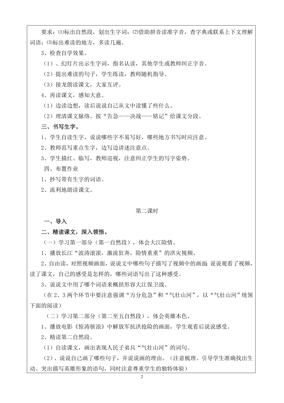 大江保卫战教学设计——黄忠珍.doc_第2页