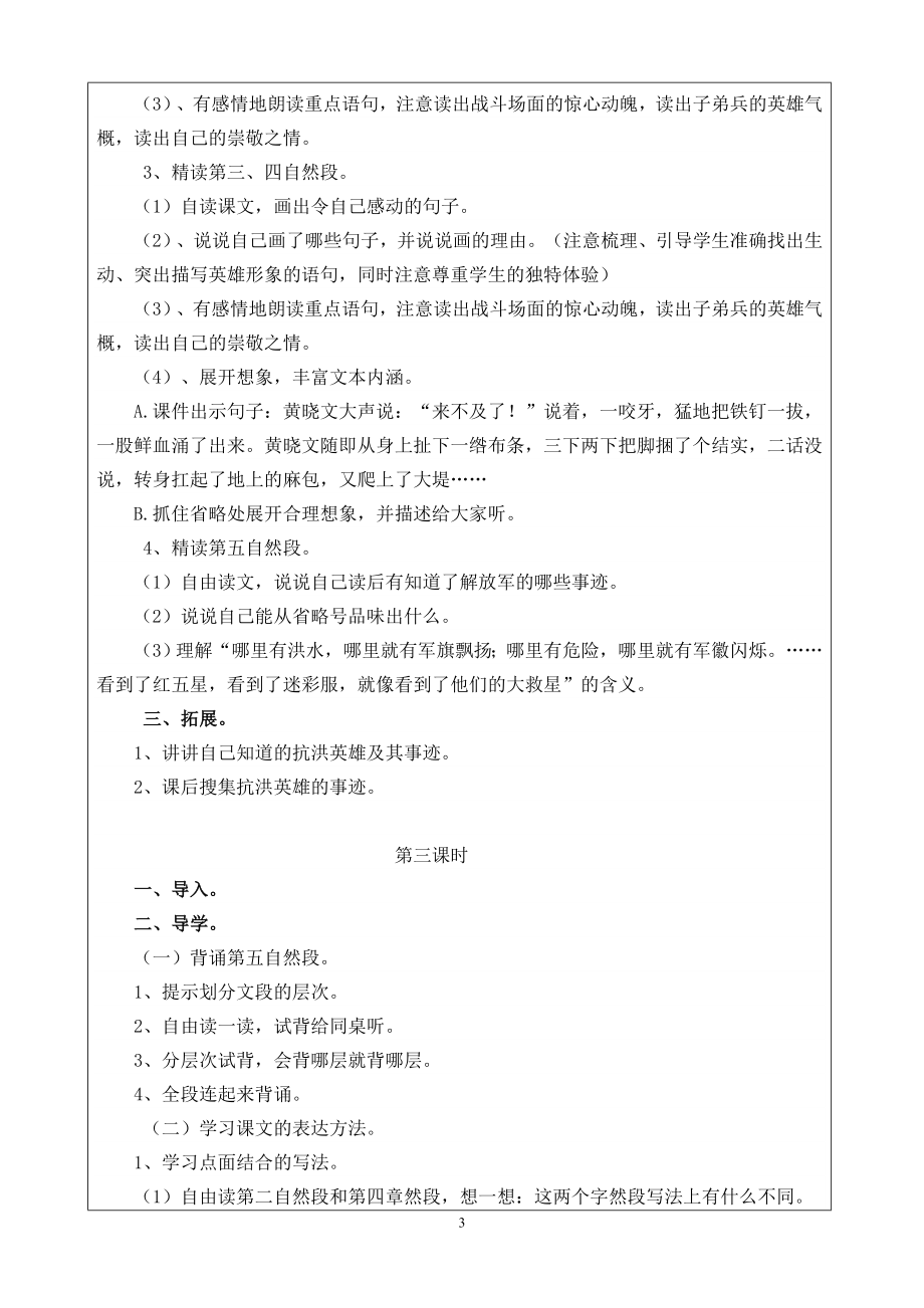 大江保卫战教学设计——黄忠珍.doc_第3页