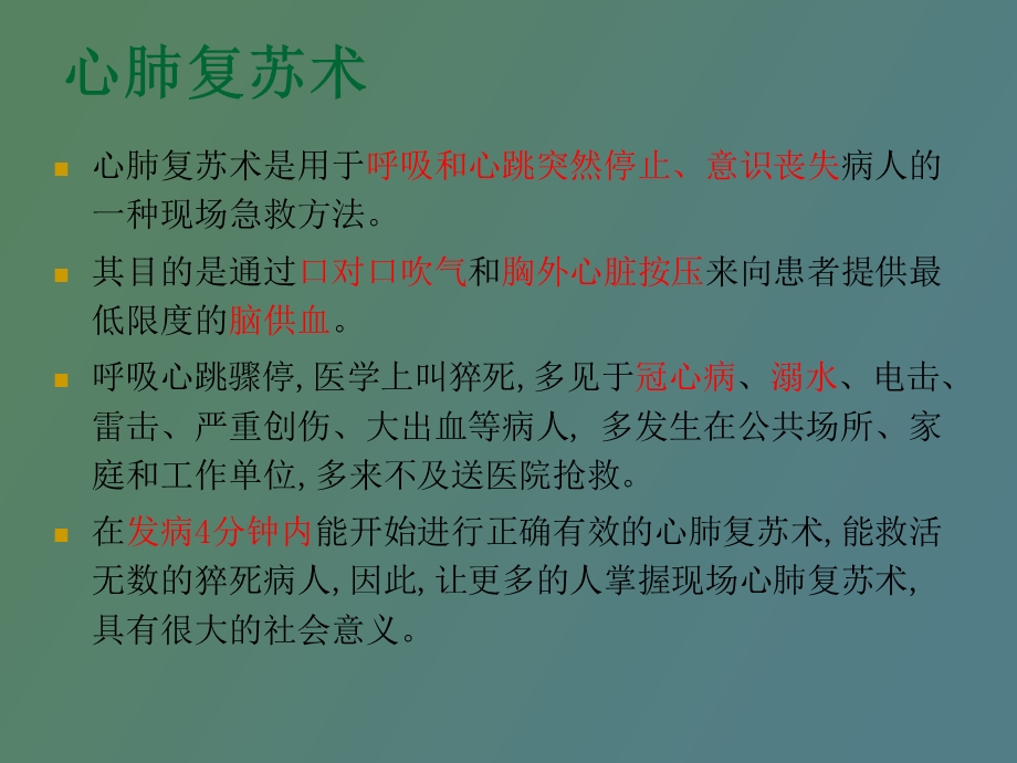 心肺复苏用药物.ppt_第2页