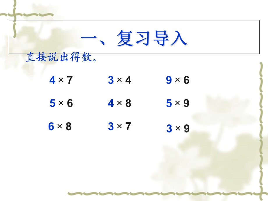 新人教版二年级数学上册-9的乘法口诀-例5解决问题.ppt_第2页