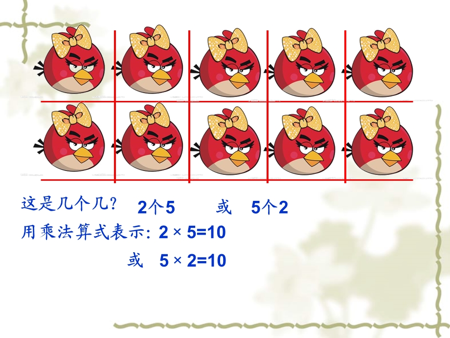 新人教版二年级数学上册-9的乘法口诀-例5解决问题.ppt_第3页