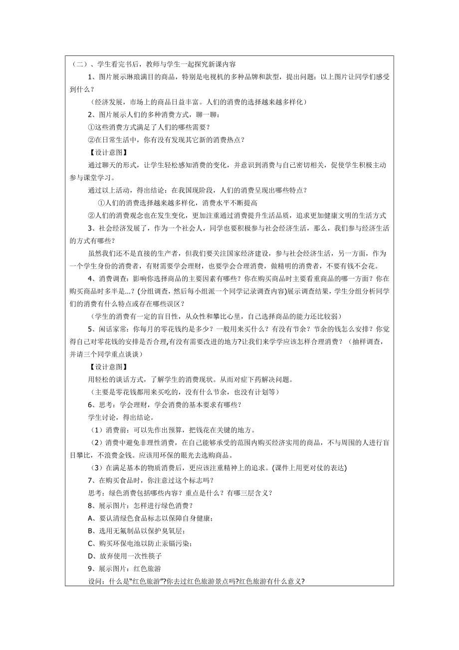 学会合理消费教学设计.doc_第2页