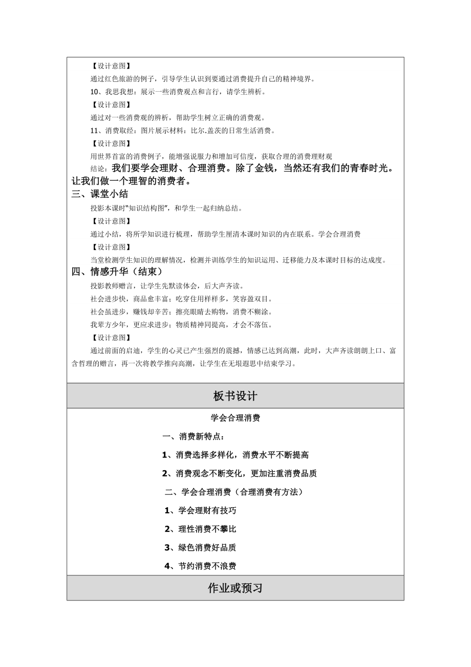 学会合理消费教学设计.doc_第3页