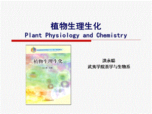 植物生理生化第十一章植物的成花和生殖生理4学时.ppt