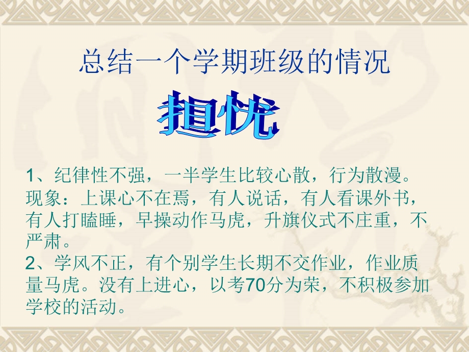 细节决定成败.ppt_第2页