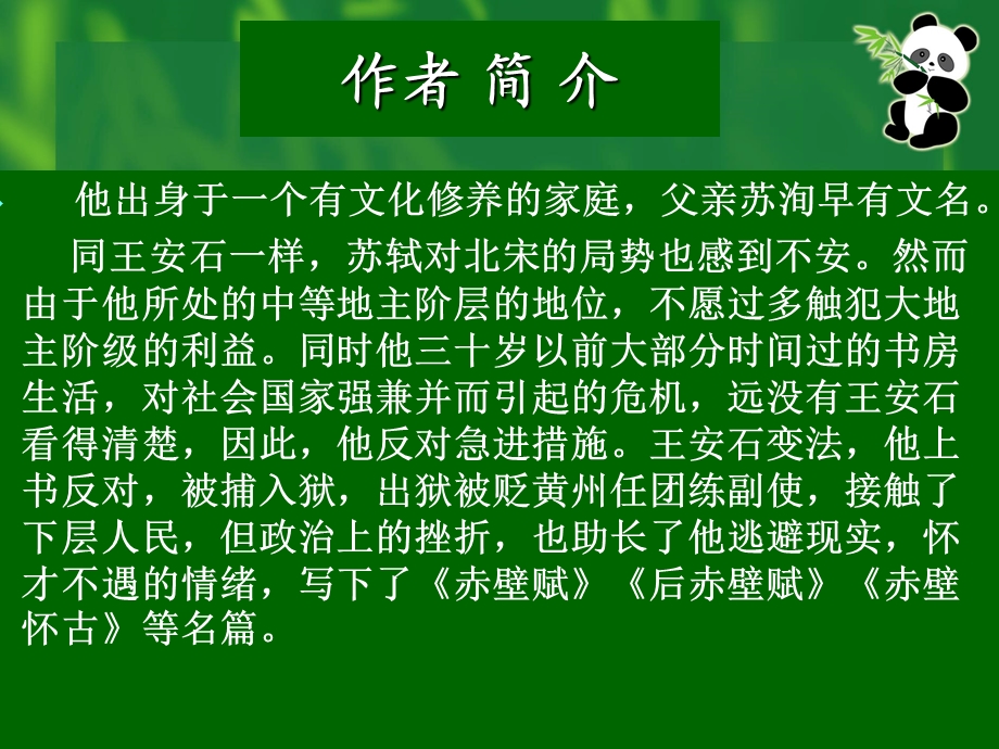 文与可画筼筜谷偃竹记ppt课件.ppt_第2页