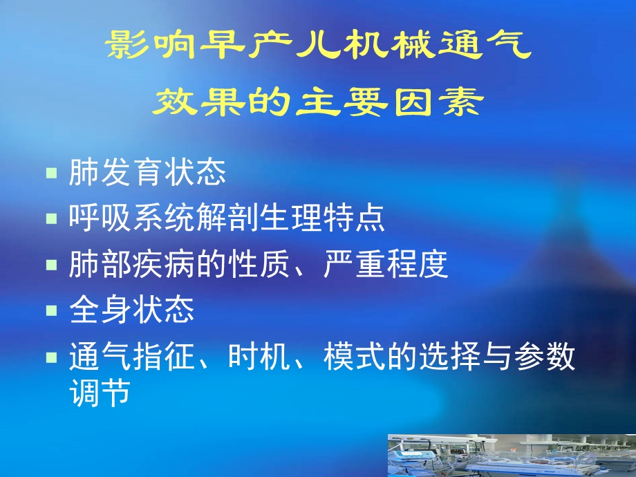 早产儿机械通气策略.ppt_第3页