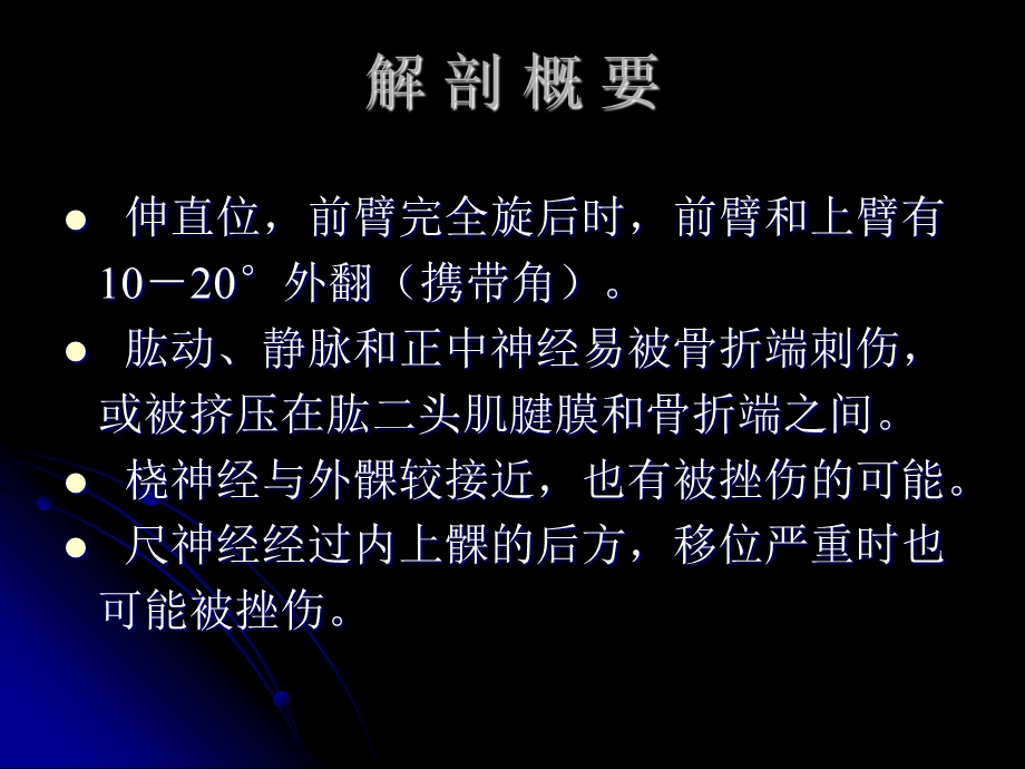 第四节肱骨髁上骨折.ppt_第3页