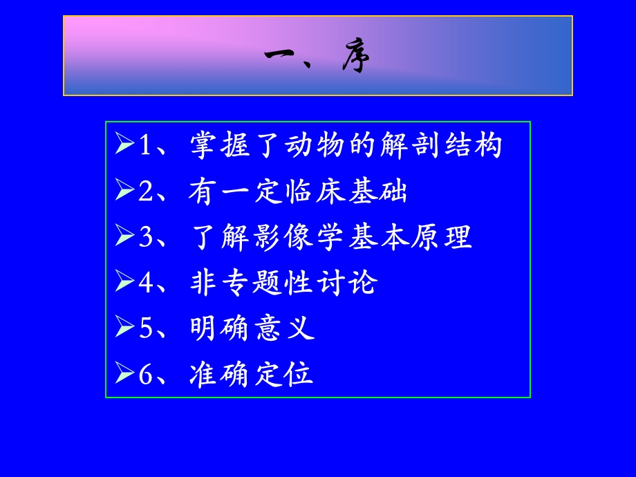 影像学诊断基础及应.ppt_第3页