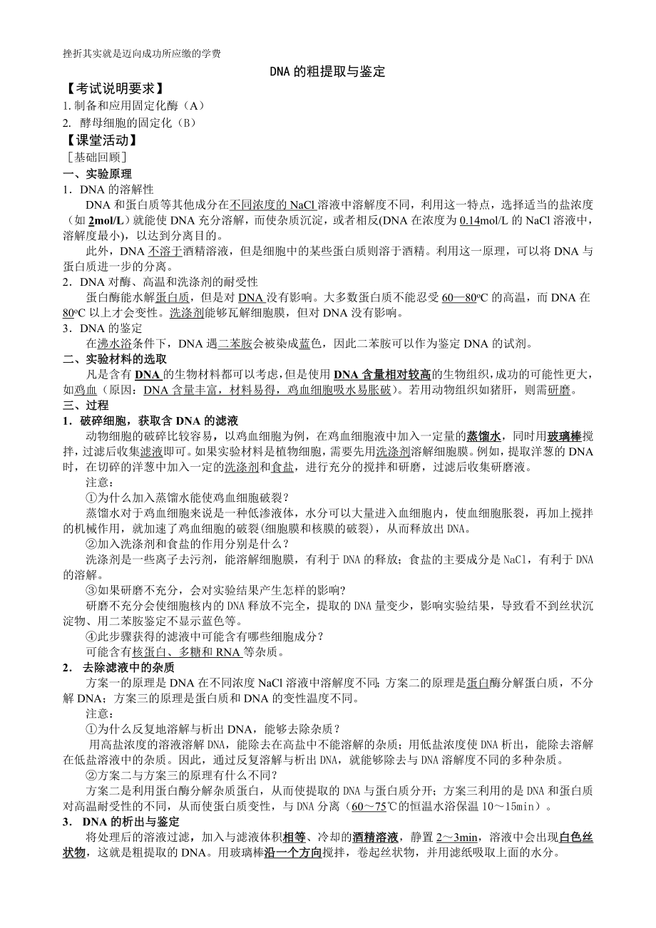 5.1DNA的粗提取与鉴定教案.doc_第1页