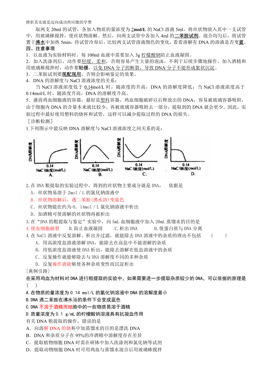 5.1DNA的粗提取与鉴定教案.doc_第2页