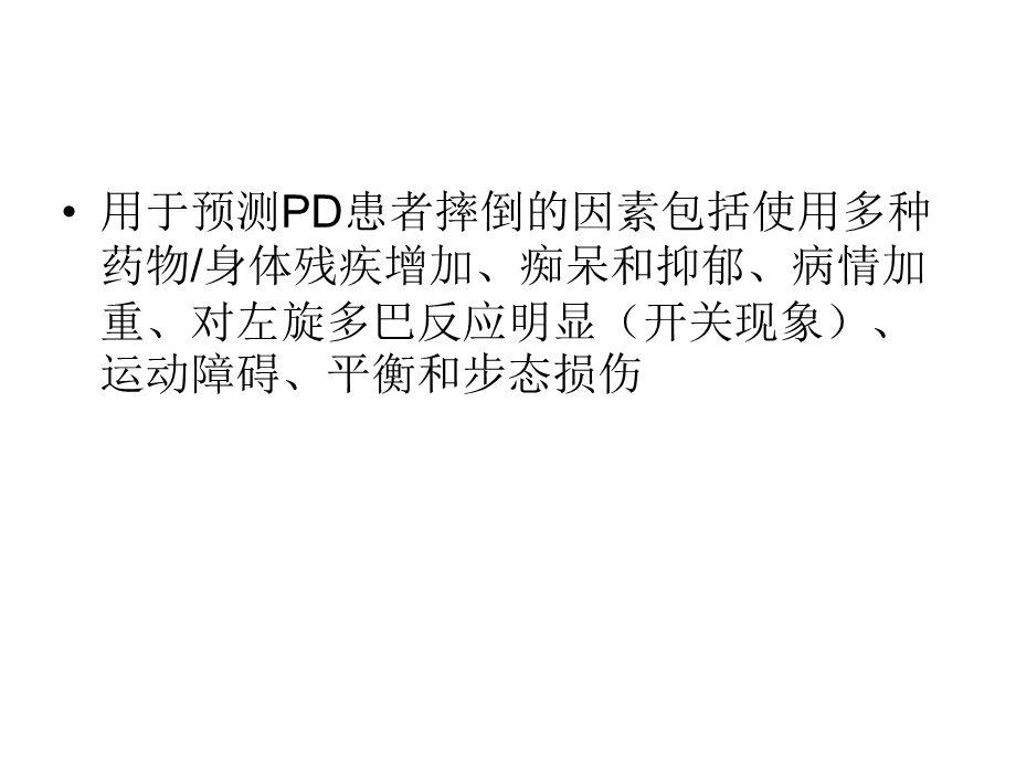 异常的姿势控制.ppt_第3页