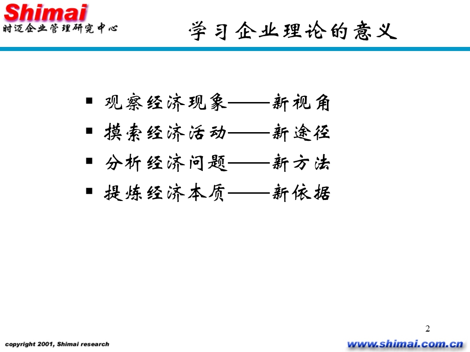 现代企业理论专题研究企业的本质.PPT_第2页